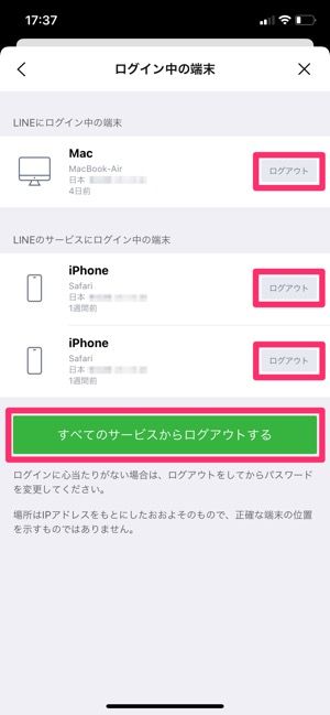 Lineで ログアウト する方法とは Iphone Android Pc Ipad Chrome版 アプリオ