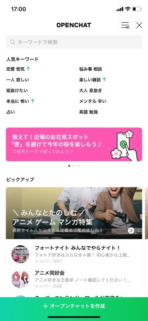 Line オープンチャット とは 基本の使い方と便利ワザ 注意点まとめ アプリオ