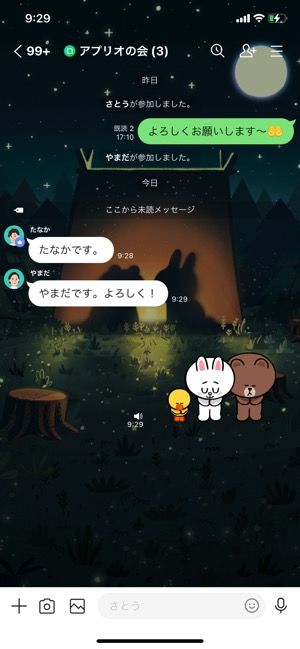 Line オープンチャット とは 基本の使い方と便利ワザ 注意点まとめ アプリオ