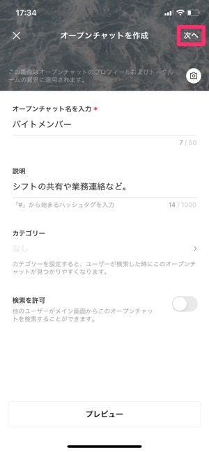 【LINEオープンチャット】新たなトークルームを作成 【LINEオープンチャット】新たなトークルームを作成