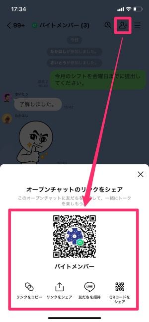 【LINEオープンチャット】トークルームに招待 【LINEオープンチャット】トークルームに招待