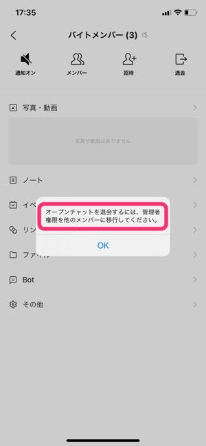 【LINEオープンチャット】トークルームから退会(管理者) 【LINEオープンチャット】トークルームから退会(管理者)