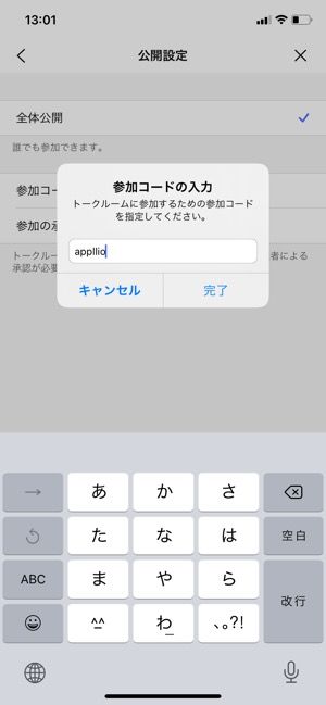 【LINEオープンチャット】公開範囲を設定する 【LINEオープンチャット】公開範囲を設定する