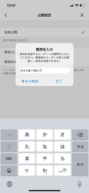【LINEオープンチャット】公開範囲を設定する 【LINEオープンチャット】公開範囲を設定する
