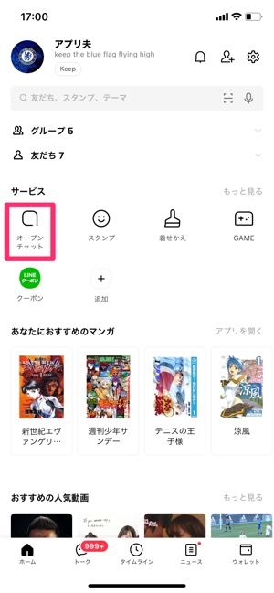 【LINEオープンチャット】全体公開トークへの参加 【LINEオープンチャット】全体公開トークへの参加