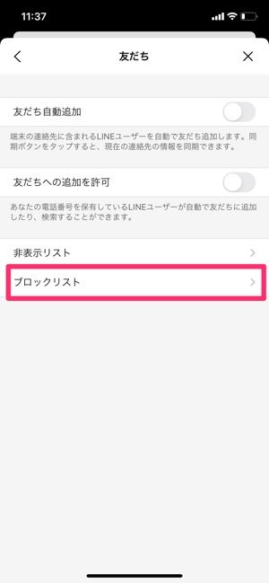 Lineの 知り合いかも とは 表示条件や知らない人も出る原因 削除や追加時の通知など アプリオ