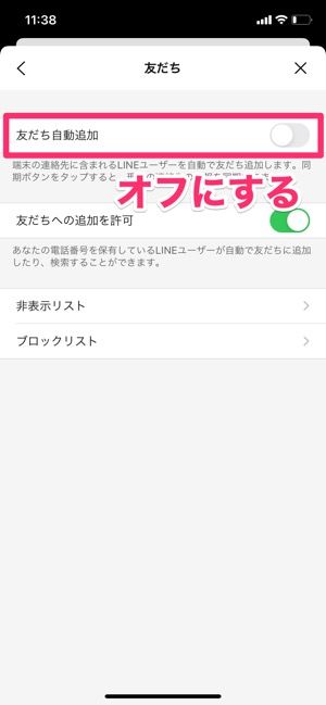 Lineの 知り合いかも とは 表示条件や知らない人も出る原因 削除や追加時の通知など アプリオ