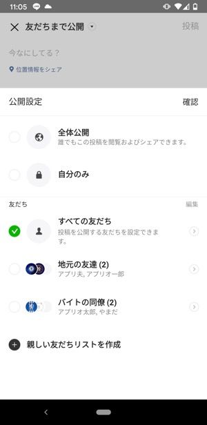 実は見られてる Lineタイムラインの非公開設定 公開範囲 と 意図しない勝手なシェアを避ける方法 アプリオ