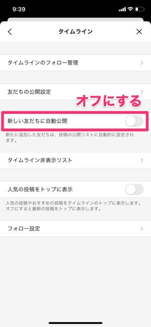 実は見られてる Lineタイムラインの非公開設定 公開範囲 と 意図しない勝手なシェアを避ける方法 アプリオ