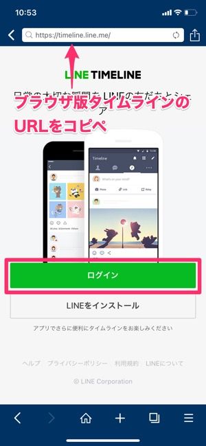 【LINE】clipboxでタイムラインの動画を保存（ブラウザ版にログイン）