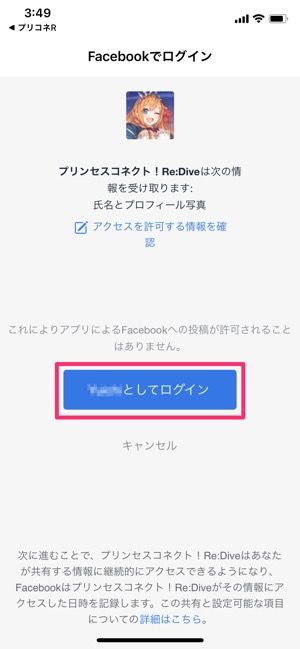 【プリコネR】Facebookで引き継ぐ（旧端末）