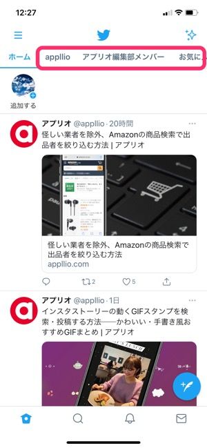 Twitterの リスト とは 作成と使い方 通知や非公開リストの仕様なども徹底解説 アプリオ Twitterの リスト とは 作成と使い方 通知や非公開リストの仕様なども徹底解説 アプリオ