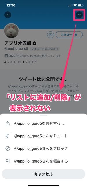 Twitterの リスト とは 作成と使い方 通知や非公開リストの仕様なども徹底解説 アプリオ