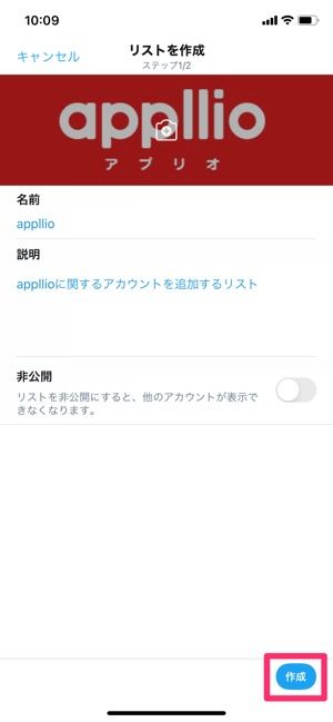 Twitterの リスト とは 作成と使い方 通知や非公開リストの仕様なども徹底解説 アプリオ Twitterの リスト とは 作成と使い方 通知や非公開リストの仕様なども徹底解説 アプリオ