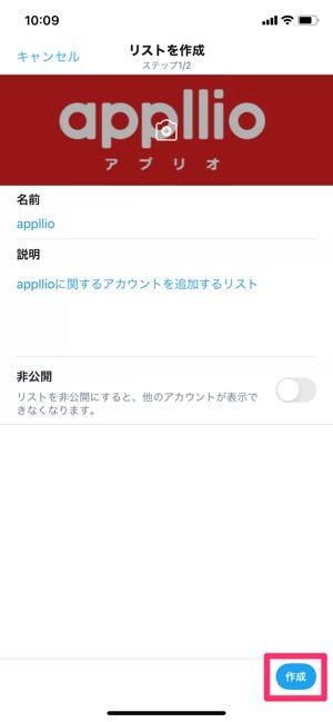 Twitterの リスト とは 作成と使い方 通知や非公開リストの仕様なども徹底解説 アプリオ