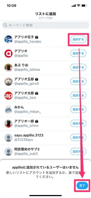 Twitterの リスト とは 作成と使い方 通知や非公開リストの仕様なども徹底解説 アプリオ