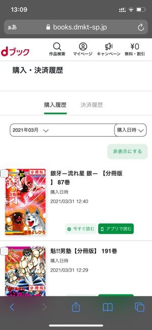ドコモの電子書籍サービス Dブック とは 購入方法や試し読み 本棚アプリの使い方 アプリオ
