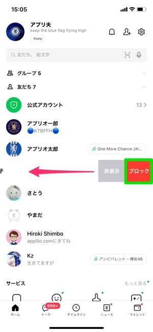 Lineで相手をブロックする10通りの方法 ブロックできないときの対処法も解説 アプリオ