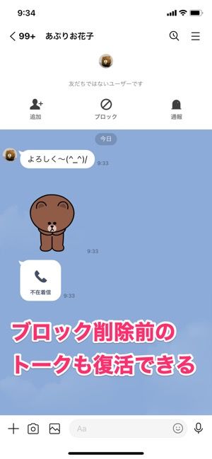 Lineでブロック削除した友だちを復活させる方法 相手を再登録してリストに戻すには アプリオ Lineでブロック削除した友だちを復活させる方法 相手を再登録してリストに戻すには アプリオ