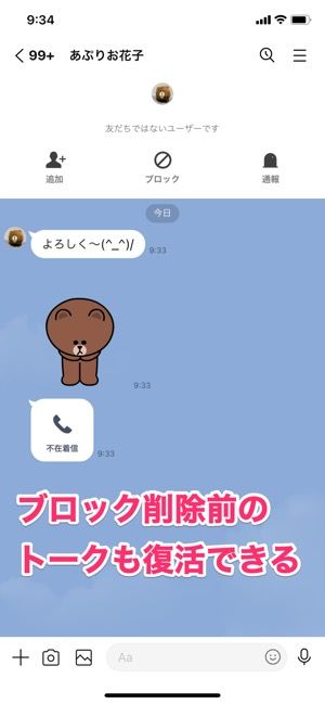 Lineでブロック削除した友だちを復活させる方法 相手を再登録してリストに戻すには アプリオ