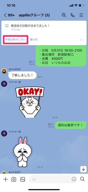 Line アナウンス 機能の使い方 消し方や最小化の方法も メガホン アプリオ