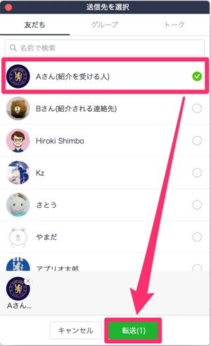 Lineで友達のアカウントを別の友達に紹介 連絡先を教える方法 Idが使えない時に便利 アプリオ