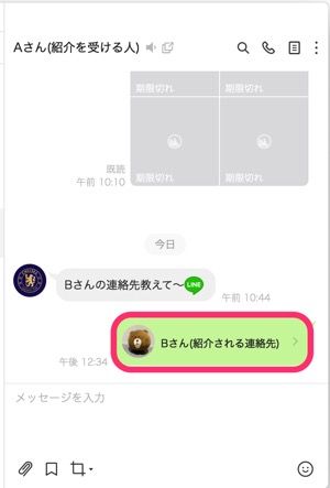 Lineで友達のアカウントを別の友達に紹介 連絡先を教える方法 Idが使えない時に便利 アプリオ