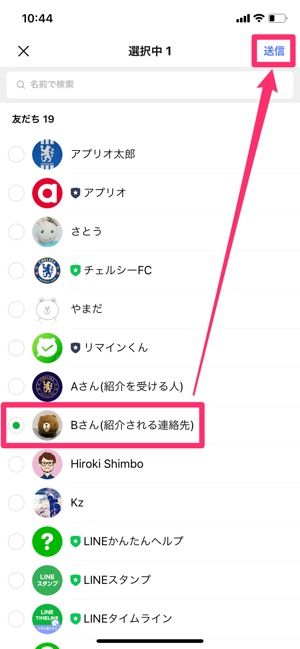 Lineで友達のアカウントを別の友達に紹介 連絡先を教える方法 Idが使えない時に便利 アプリオ