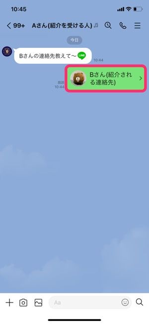 Lineで友達のアカウントを別の友達に紹介 連絡先を教える方法 Idが使えない時に便利 アプリオ