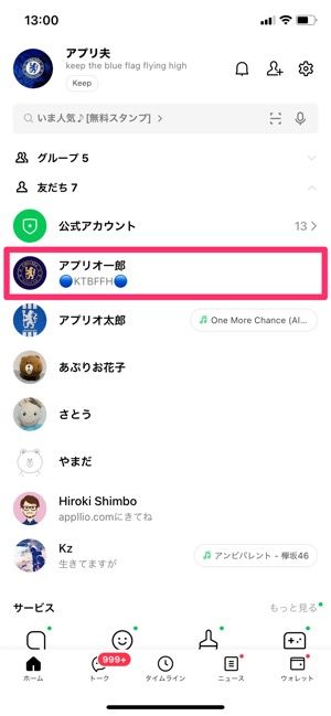Lineで友だちを お気に入り に登録 解除する方法 相手への通知 リストの並び順なども解説 アプリオ