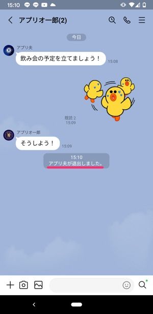 Lineトークの 退出しました とは 退会 との違いも解説 アプリオ