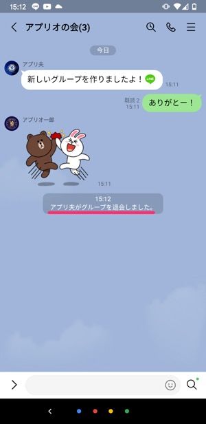 Lineトークの 退出しました とは 退会 との違いも解説 アプリオ