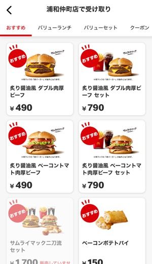 マクドナルドの モバイルオーダー を実際に使ってみた 時間やポイントなど注意点も アプリオ マクドナルドの モバイルオーダー を実際に使ってみた 時間やポイントなど注意点も アプリオ
