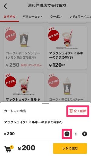 マクドナルドの モバイルオーダー を実際に使ってみた 時間やポイントなど注意点も アプリオ マクドナルドの モバイルオーダー を実際に使ってみた 時間やポイントなど注意点も アプリオ