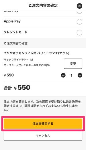 マクドナルドの モバイルオーダー を実際に使ってみた 時間やポイントなど注意点も アプリオ マクドナルドの モバイルオーダー を実際に使ってみた 時間やポイントなど注意点も アプリオ
