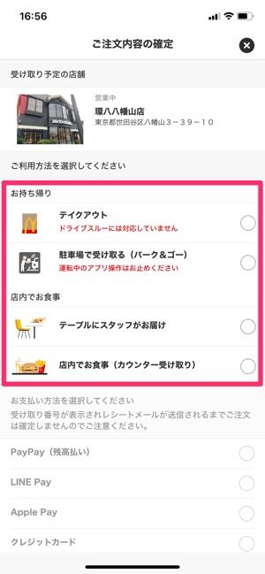 マクドナルドの モバイルオーダー を実際に使ってみた 時間やポイントなど注意点も アプリオ マクドナルドの モバイルオーダー を実際に使ってみた 時間やポイントなど注意点も アプリオ