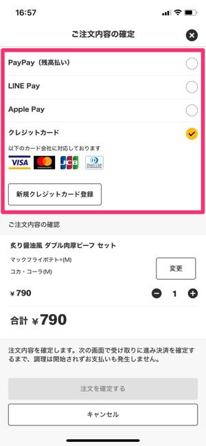 マクドナルドの モバイルオーダー を実際に使ってみた 時間やポイントなど注意点も アプリオ マクドナルドの モバイルオーダー を実際に使ってみた 時間やポイントなど注意点も アプリオ