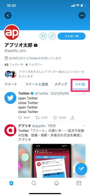 Twitter ブックマーク の使い方 通知でバレるか 追加 削除方法 消えた原因などを解説 アプリオ