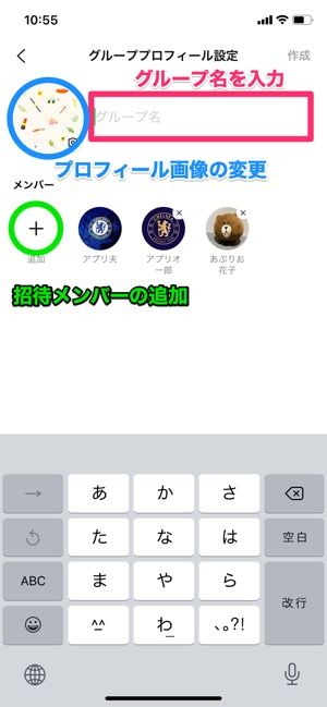 Lineグループを作る2つの方法 グループ新規作成と複数人トークのグループ移行 アプリオ