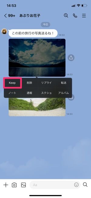 Line Keep ラインキープ の保存場所はどこ 見方 確認方法まとめ アプリオ