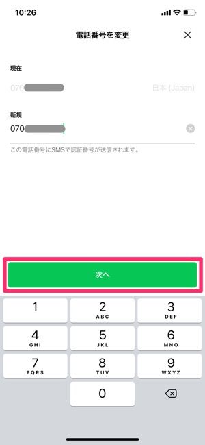 Line 登録した電話番号を変更する方法 機種変更 引き継ぎ の前に済ませておくべき理由とは アプリオ Line 登録した電話番号を変更する方法 機種変更 引き継ぎ の前に済ませておくべき理由とは アプリオ