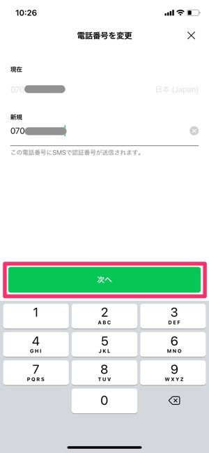 Line 登録した電話番号を変更する方法 機種変更 引き継ぎ の前に済ませておくべき理由とは アプリオ