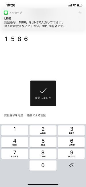 Line 登録した電話番号を変更する方法 機種変更 引き継ぎ の前に済ませておくべき理由とは アプリオ Line 登録した電話番号を変更する方法 機種変更 引き継ぎ の前に済ませておくべき理由とは アプリオ