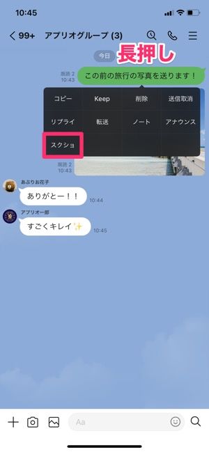 【LINE】トークスクショのやり方