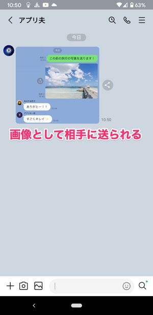 【LINE】トークスクショ　転送・共有