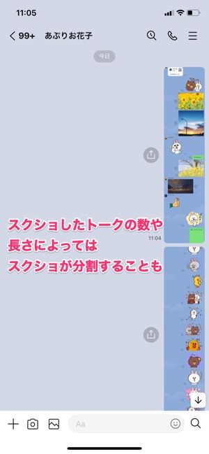 【LINE】長いトークスクショを送る