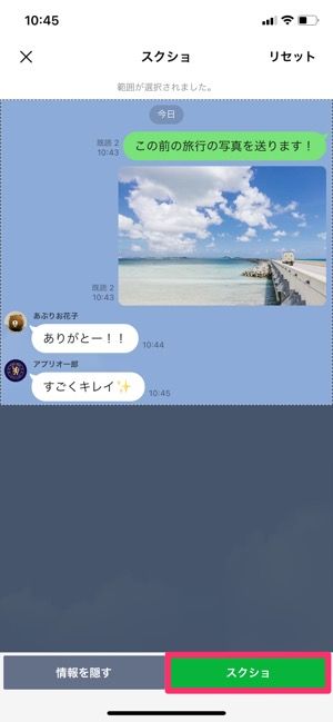 【LINE】トークスクショのやり方