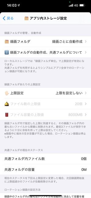 ドライブレコーダーアプリ　無限カメラ