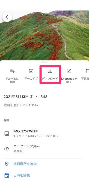 Googleフォトの使い方 超入門 バックアップから使用容量の確認まで Iphone Android Pc アプリオ