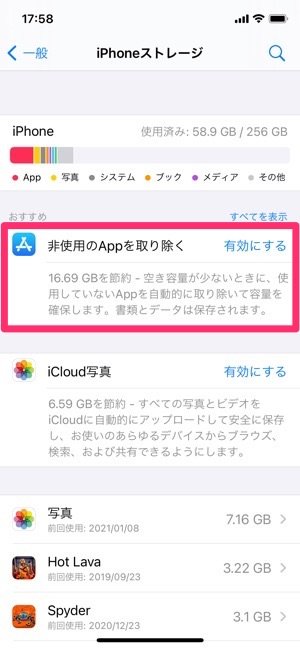 Iphone 書類とデータ を削除してストレージ容量を確保する方法と注意点 アプリオ